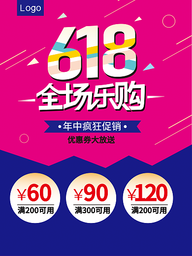 618购618年中促销优惠放送满减会员