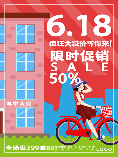 小清新618年中大促大海报