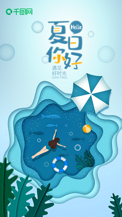 六月你好夏日游泳池创意插画手机海报