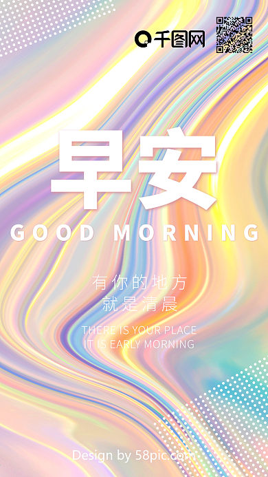 你好早安简约唯美渐变粉色手机海报用图