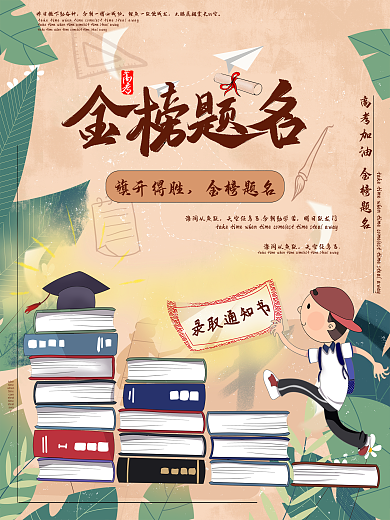 喜报之旗开得胜金榜题名