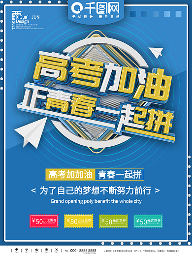 高考加油主题字体炫彩活力青春主视觉