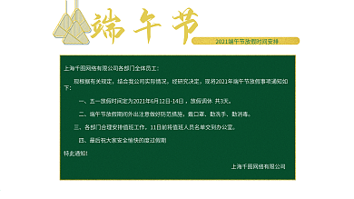 绿色简约端午节放假通知展板