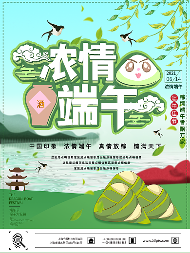 原创蓝色简约清新浓情端午促销海报