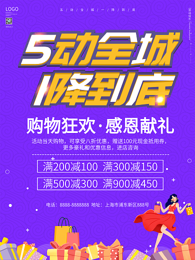 五一劳动节活动促销海报