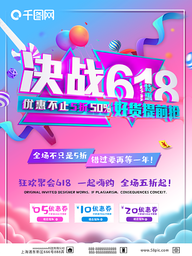 决战618优惠不止五折渐变节日促销海报
