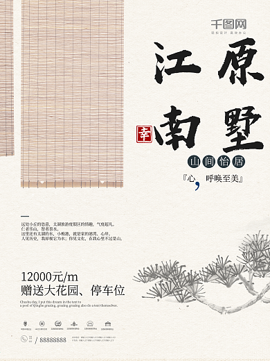 简约古风水墨风房地产海报