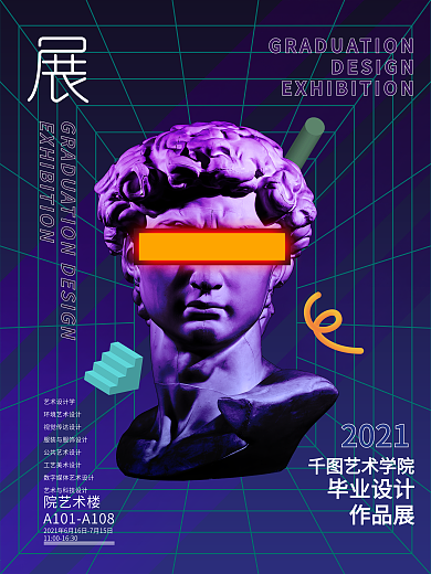 赛博朋克毕业设计作品展宣传海报