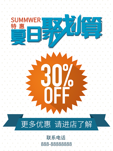 清爽蓝白橙夏日聚划算