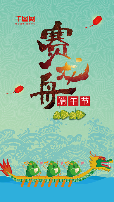 小清新端午赛龙舟手机用图