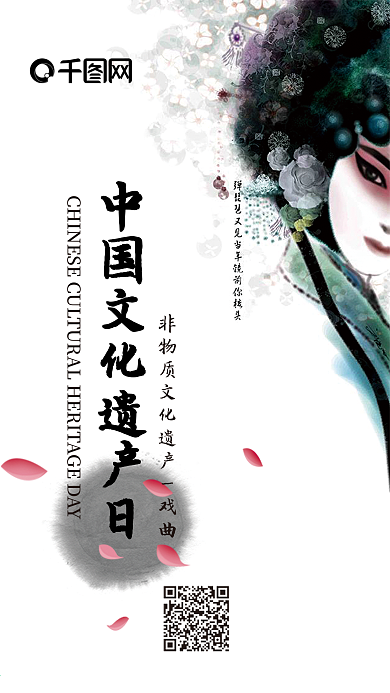 简约大气中国文化遗产日手机用图