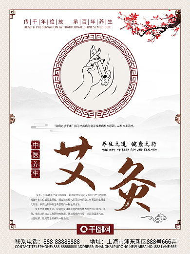 中医养生艾灸保健海报