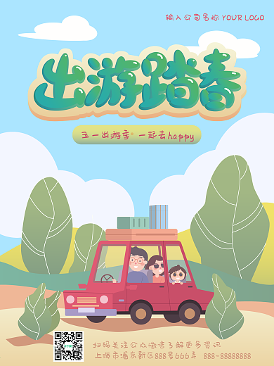 春季踏青五一出游卡通矢量海报