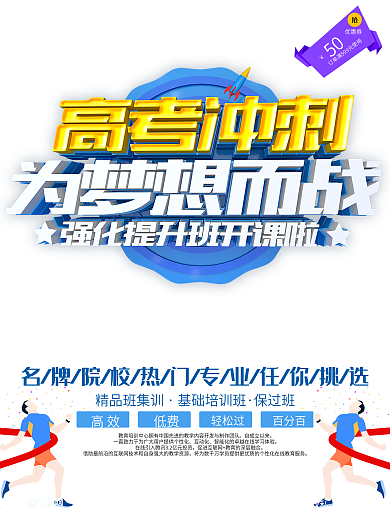 C4D天空蓝色为梦想而战深蓝高考冲刺海报