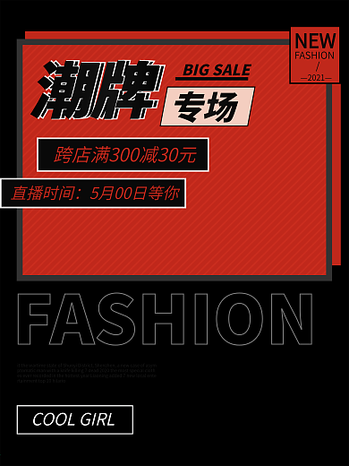 黑红酷海报广告人物封面直播主播网红高端风
