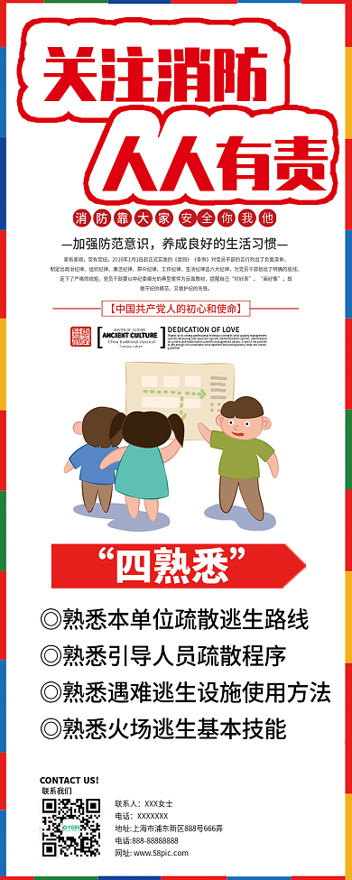 清新风消防安全知识公众号信息长图