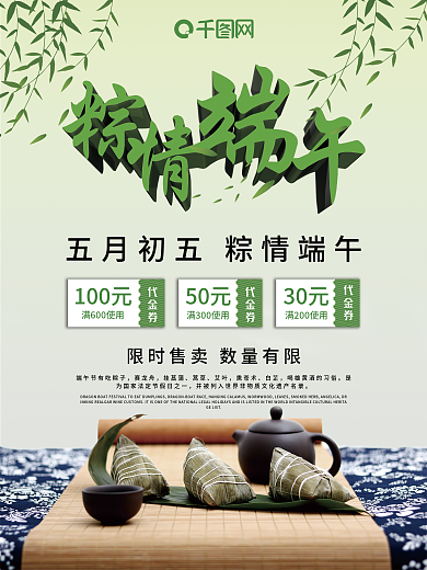 粽情端午节日海报展板