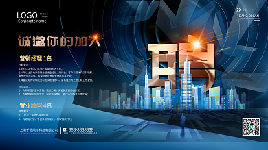 招聘海报创意企业地产通用创意招聘展板