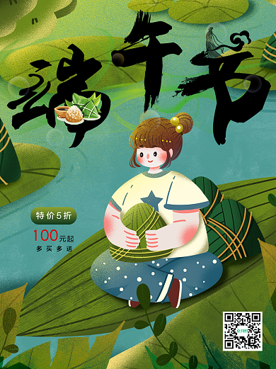 端午节简约女孩拿粽子插画海报