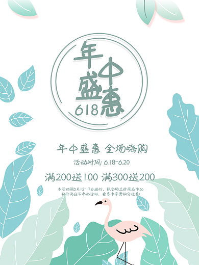 绿色手绘618年中盛惠