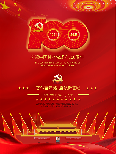建党100周年标识党建国庆节建军七一海报