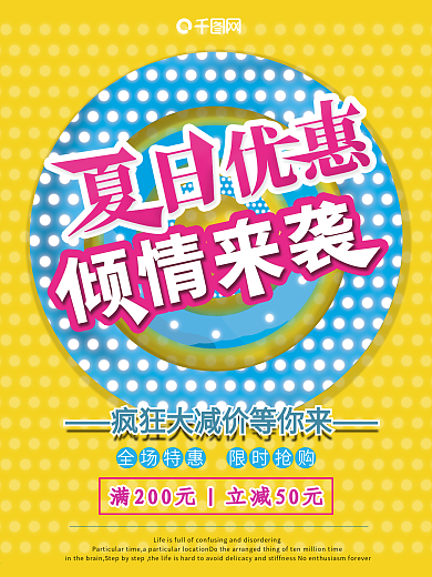 时尚夏日优惠倾情来袭促销海报