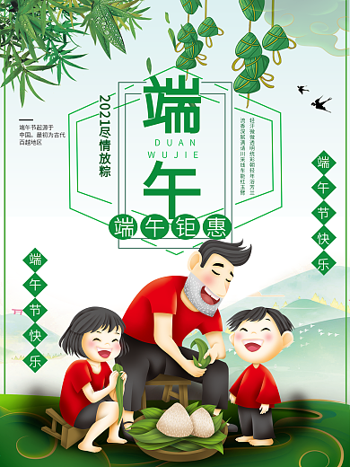 端午节简约小清新海报