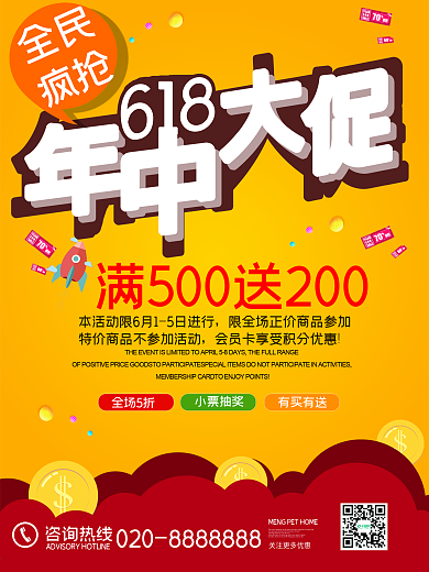 明快黄色618年中大促海报模板PSD设计