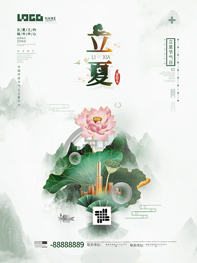 立夏节气留白地产通用借势营销海报