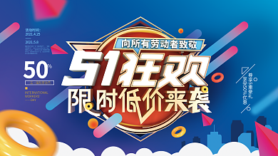 C4D五一商场促销展板