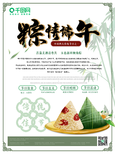 简约原创雅致背景粽情端午海报