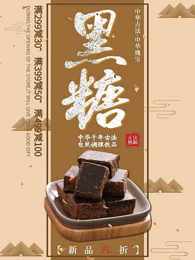 黄色背景简约大气美味黑糖宣传海报