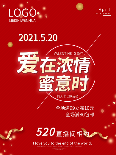 简约清新情人节520为爱放价促销海报微商