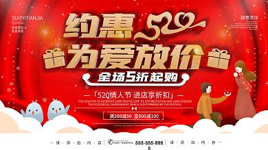 唯美520甜蜜告白商场促销展板