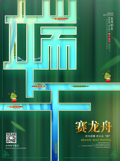 原创极简创意端午节粽子赛龙舟节日海报