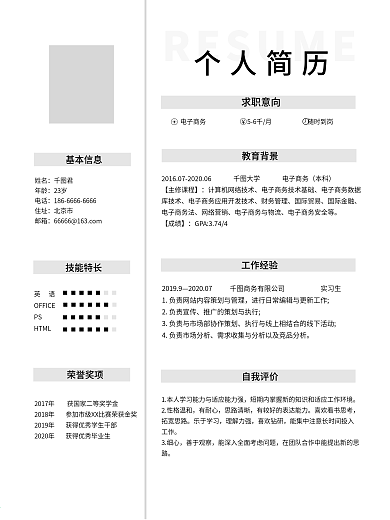 简约风格求职招聘简历模板