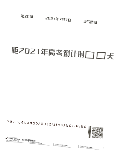 简约报纸风高考加油海报