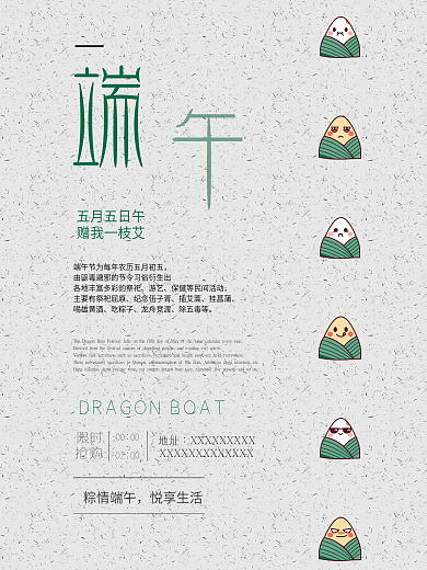 简约小清新中国传统节日端午节海报