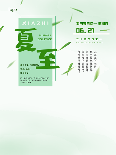 清凉夏至荷塘边吃西瓜海报