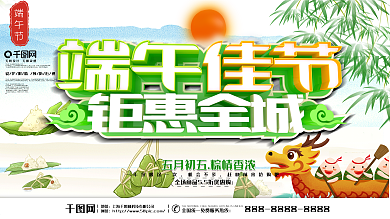 唯美中国风端午节促销海报
