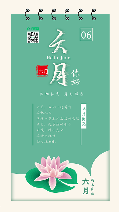 原创清新六月你好夏日荷花配图