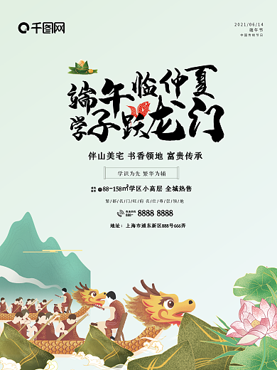 房地产学区楼盘端午节高考海报