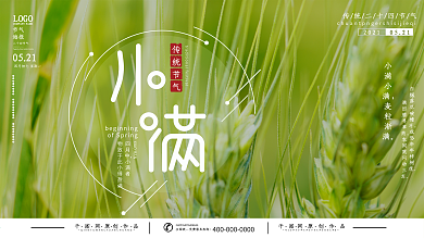 小满节气摄影图展板