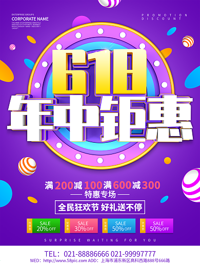 紫色大气618年中钜惠海报设计