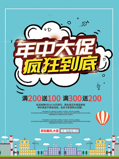 年中大促618海报宣传单