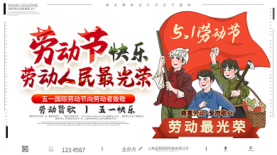 五一劳动节快乐复古插画风手绘展板