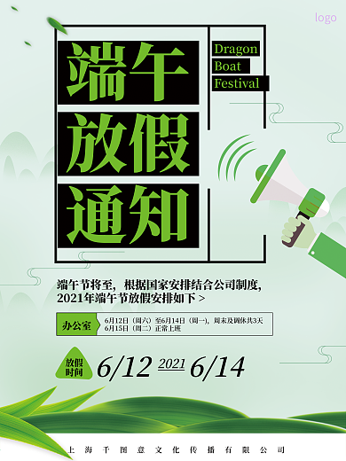 小清新创意端午放假海报
