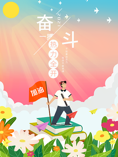 小清新高考加油奋斗男孩海报