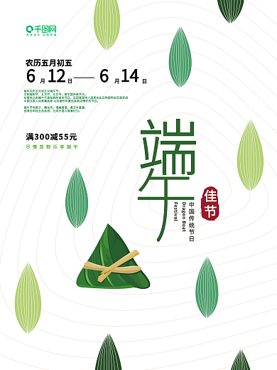日系清新文艺端午节海报设计