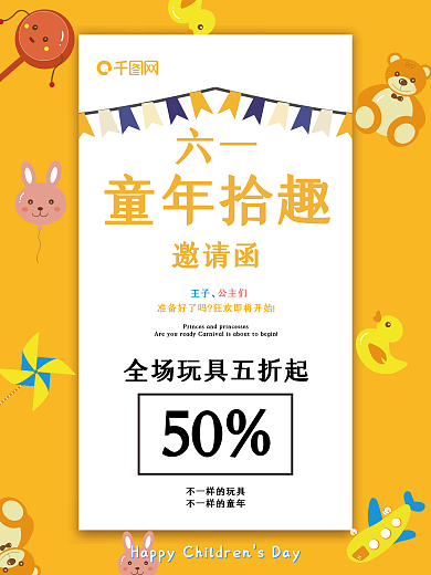原创小清新扁平六一儿童节海报